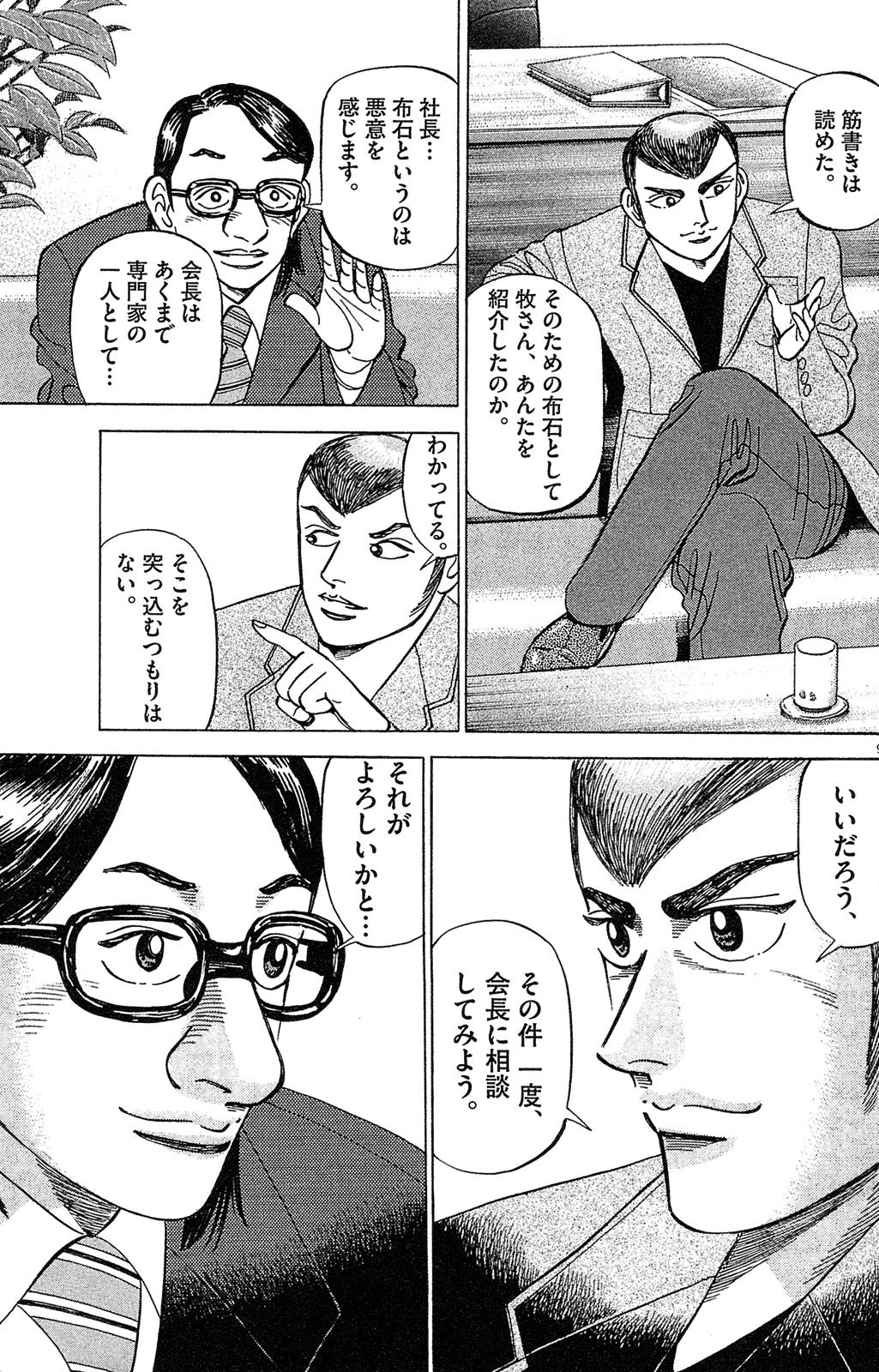 漫画マネーの拳 7巻P13