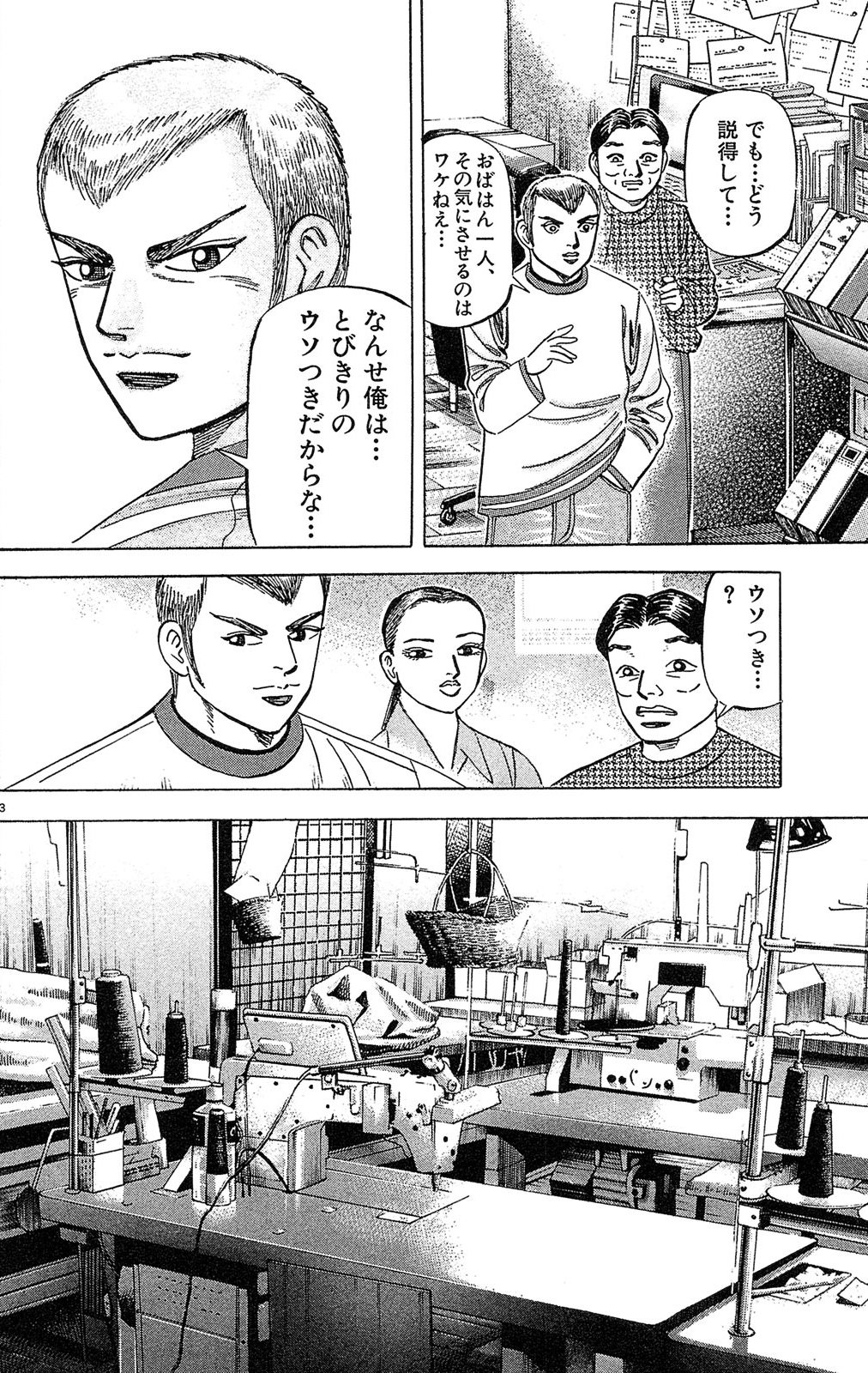 『マネーの拳』(c)三田紀房/コルク 漫画マネーの拳 2巻P54