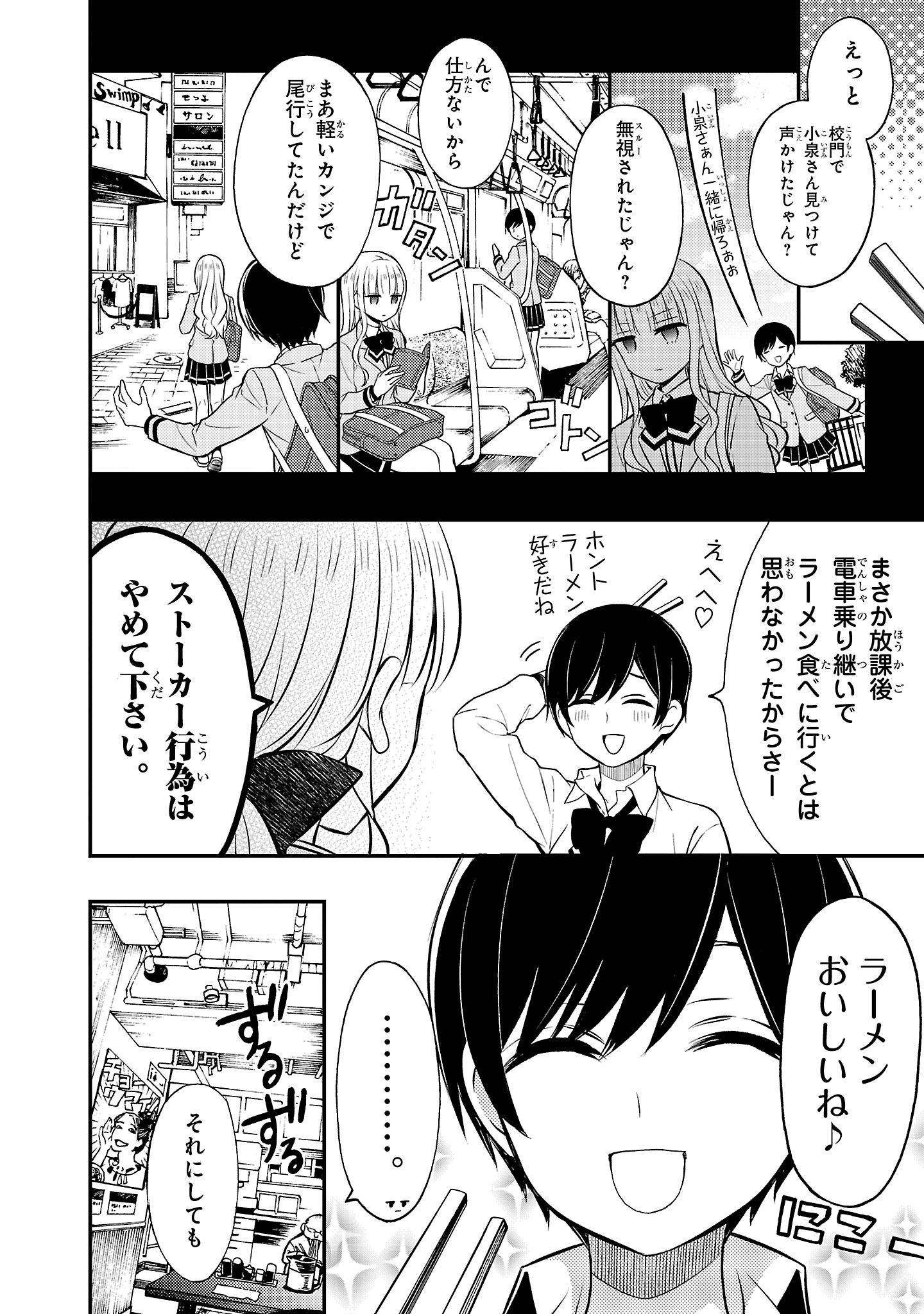 『ラーメン大好き小泉さん』（c）鳴見なる／秋田書店