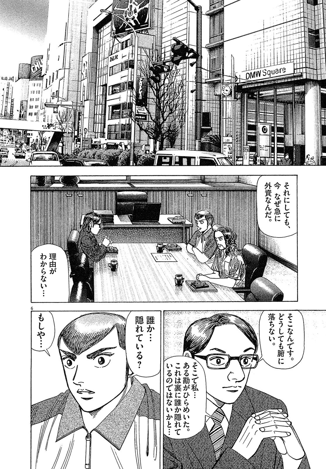 漫画マネーの拳 9巻P32