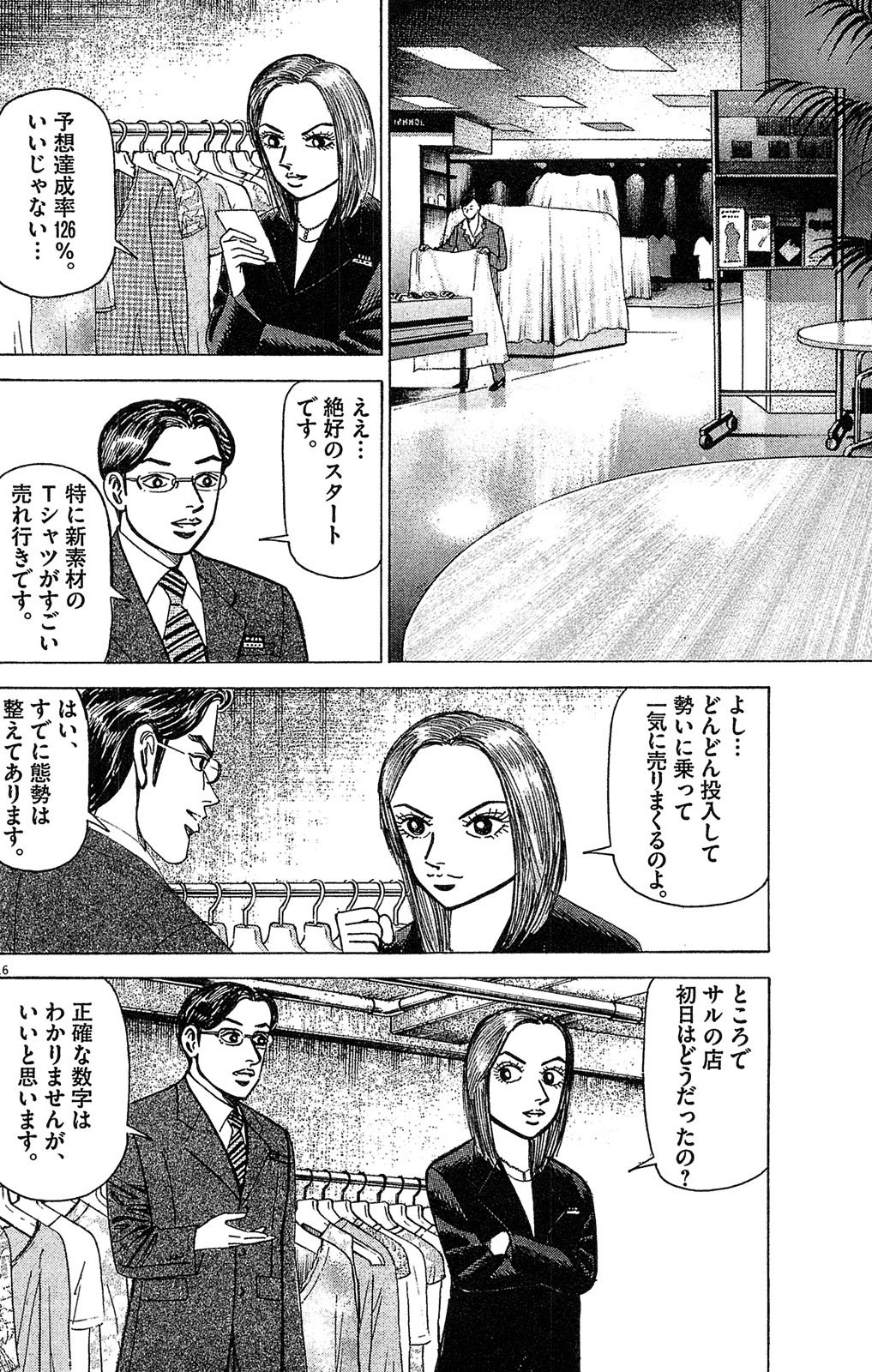 漫画マネーの拳 5巻P132