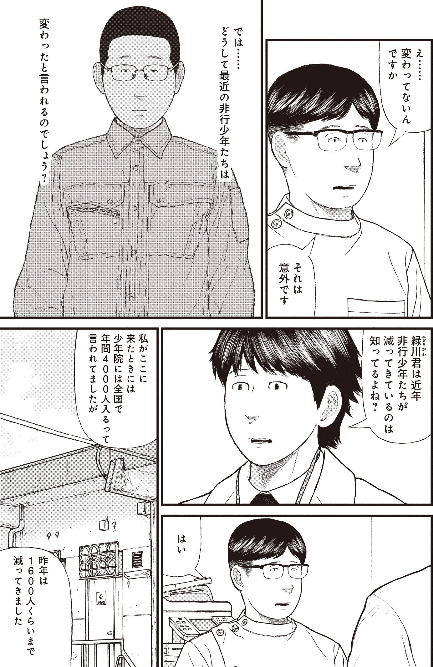 『ケーキの切れない非行少年たち』（c）宮口幸治 鈴木マサカズ／新潮社