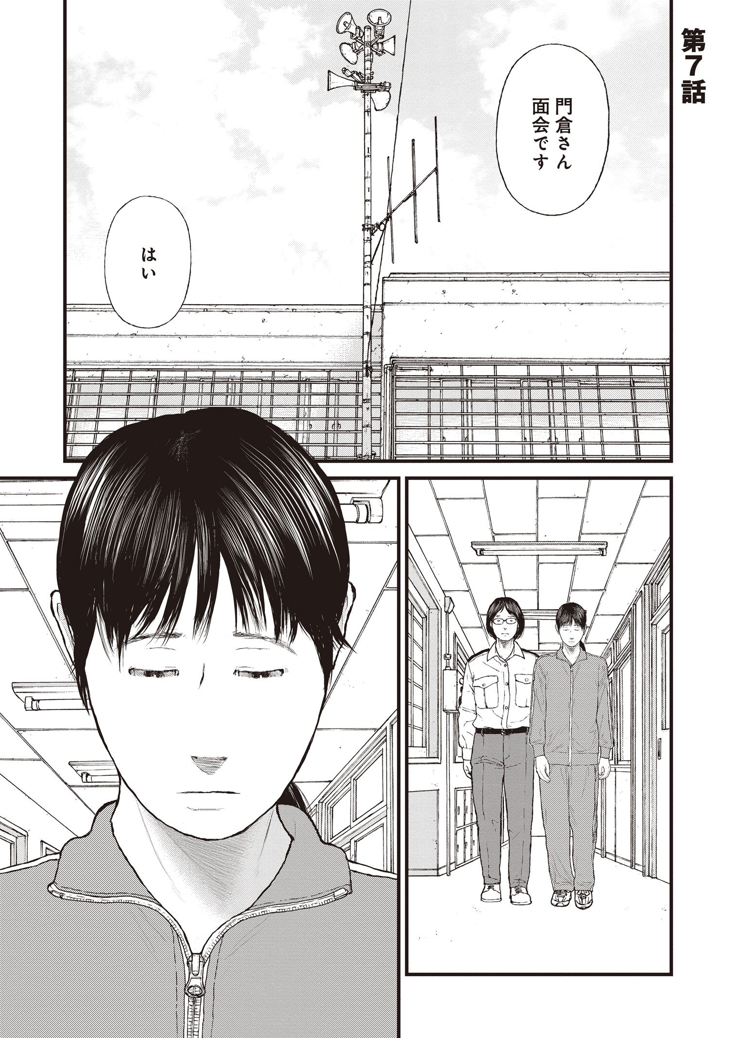 『ケーキの切れない非行少年たち』（c）宮口幸治 鈴木マサカズ／新潮社