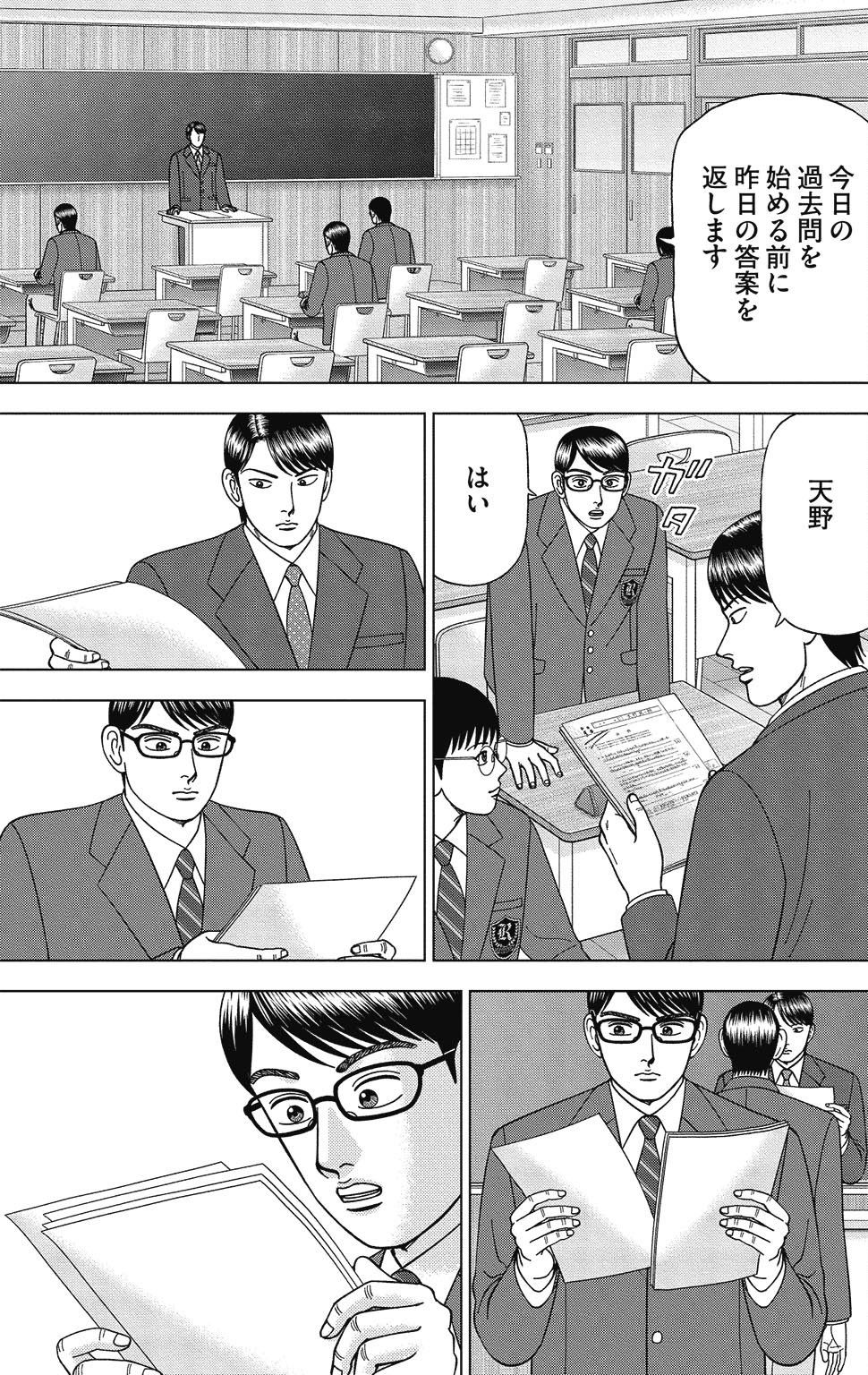 漫画ドラゴン桜2 16巻P119