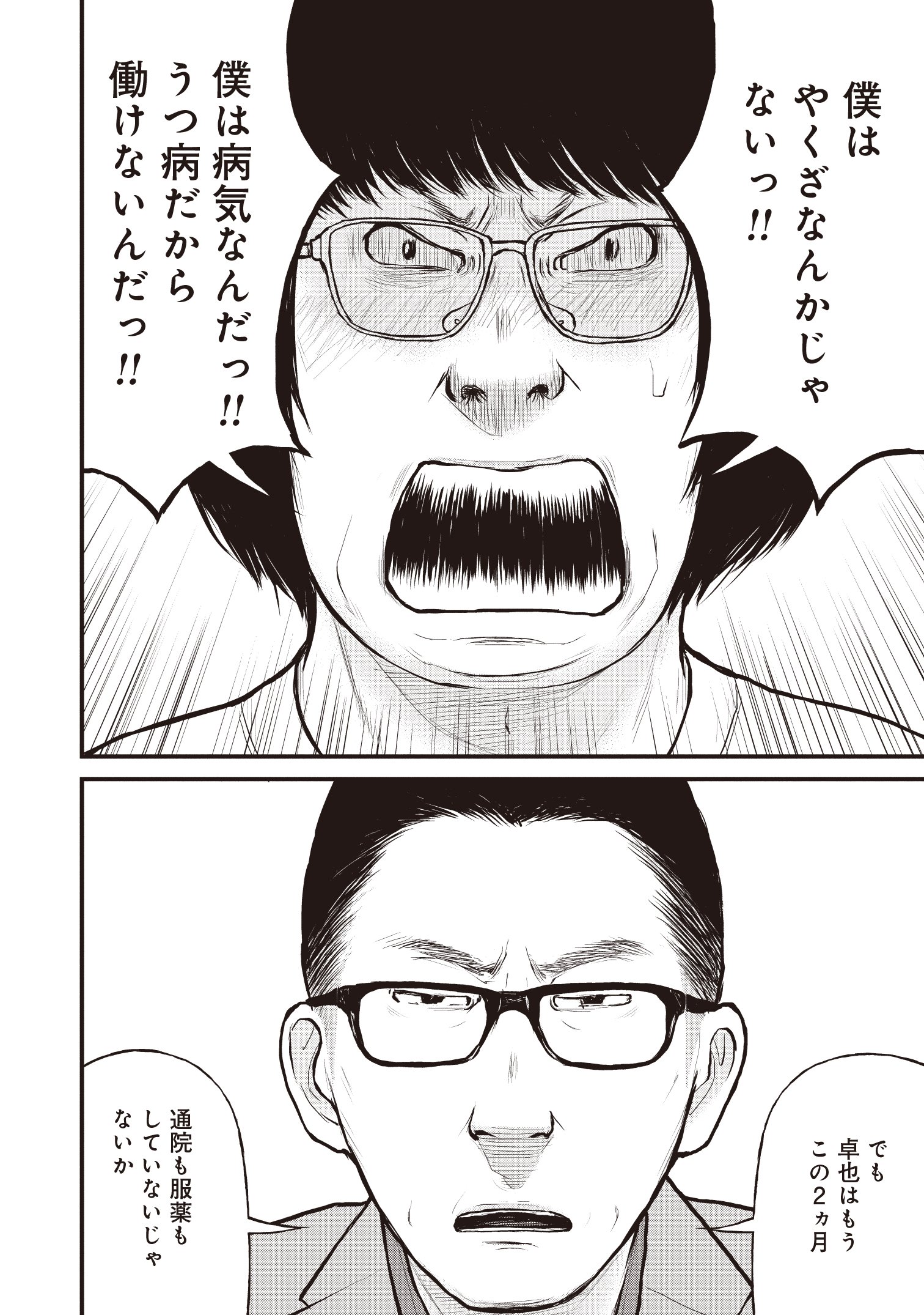 『「子供を殺してください」という親たち』原作:押川剛 漫画:鈴木マサカズ/新潮社