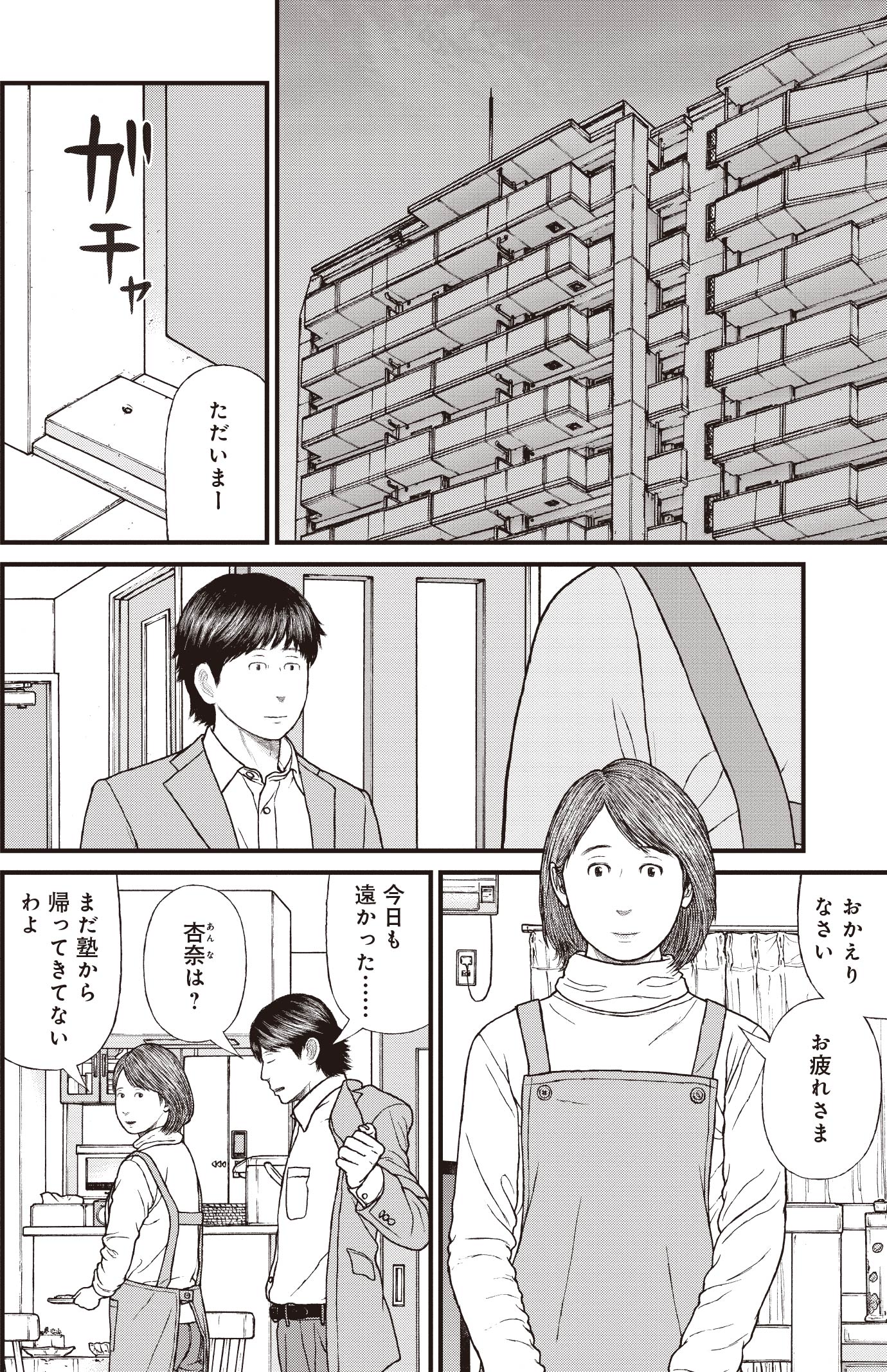 『ケーキの切れない非行少年たち』（c）宮口幸治 鈴木マサカズ／新潮社