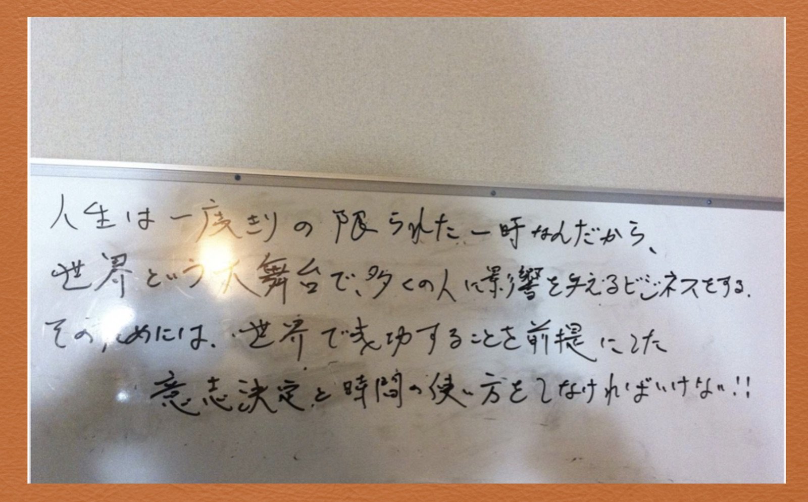 オフィスのホワイトボードに武田氏が書いていたメッセージ。スマホ×ソーシャルは「2度と来ない程のビッグチャンスになる」と確信していたという