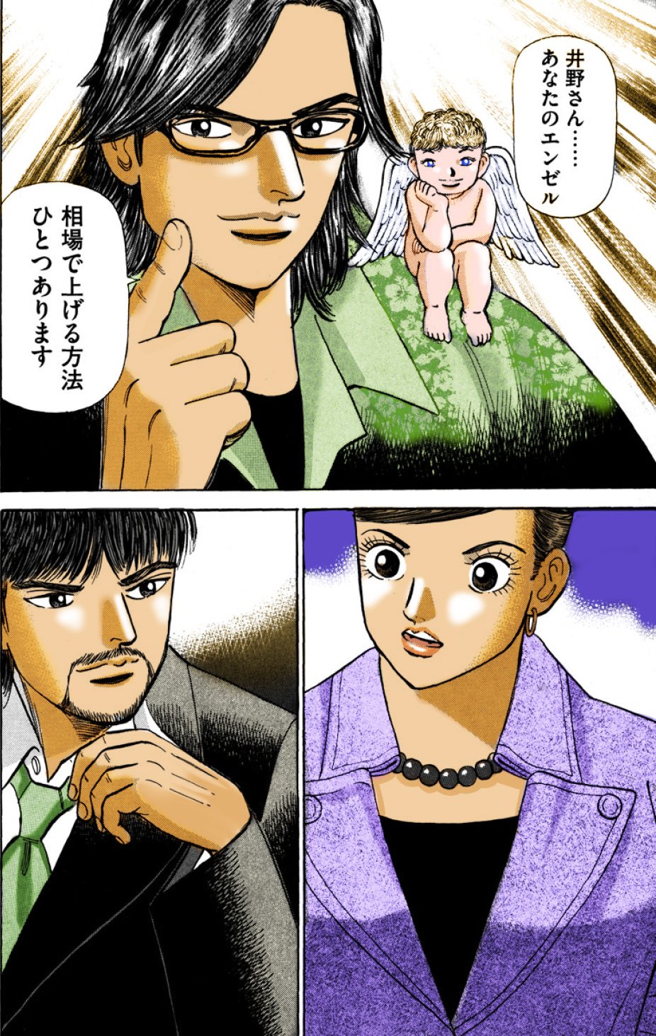 『エンゼルバンク』（c）三田紀房／コルク
