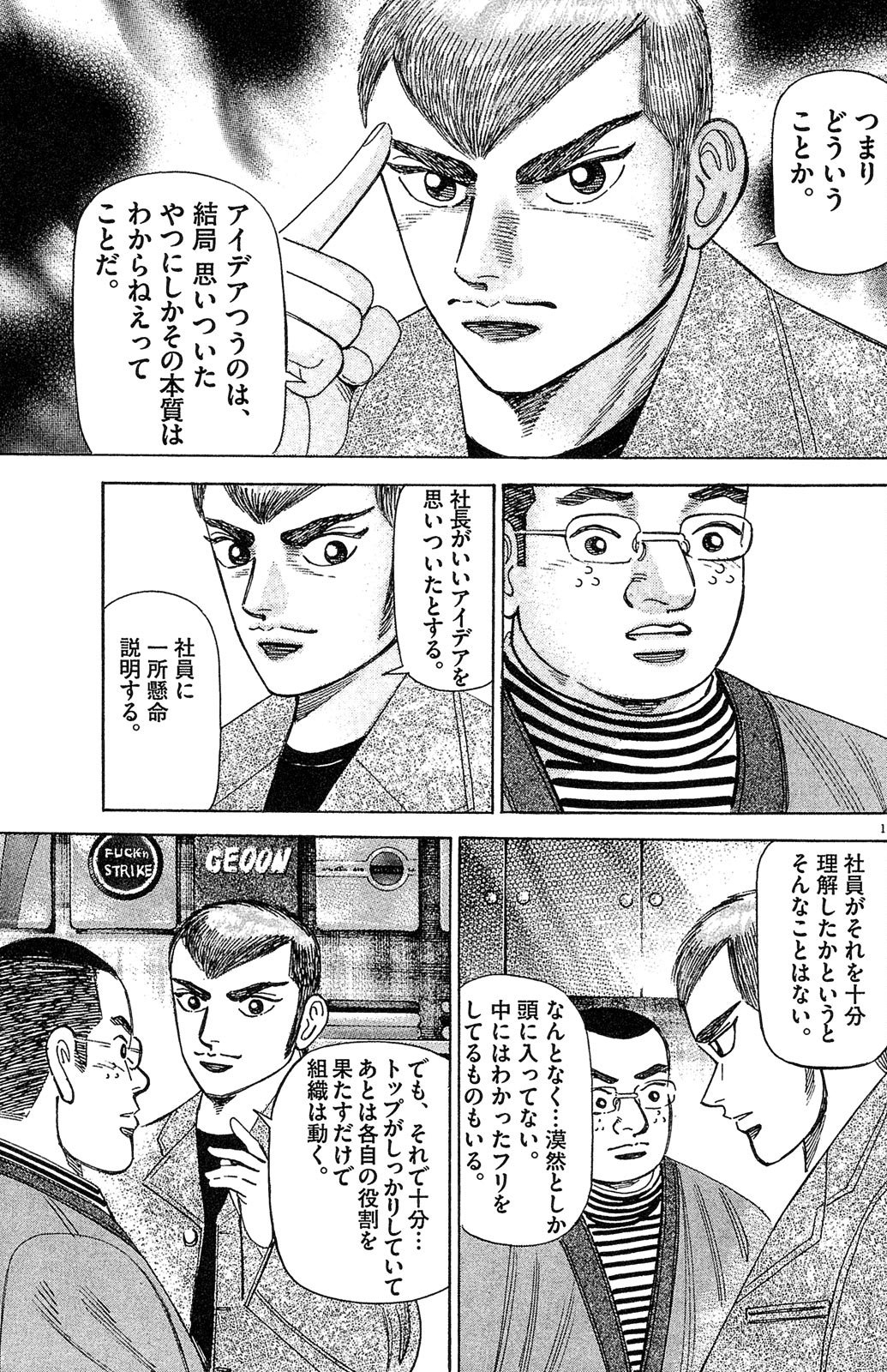 漫画マネーの拳 4巻P155