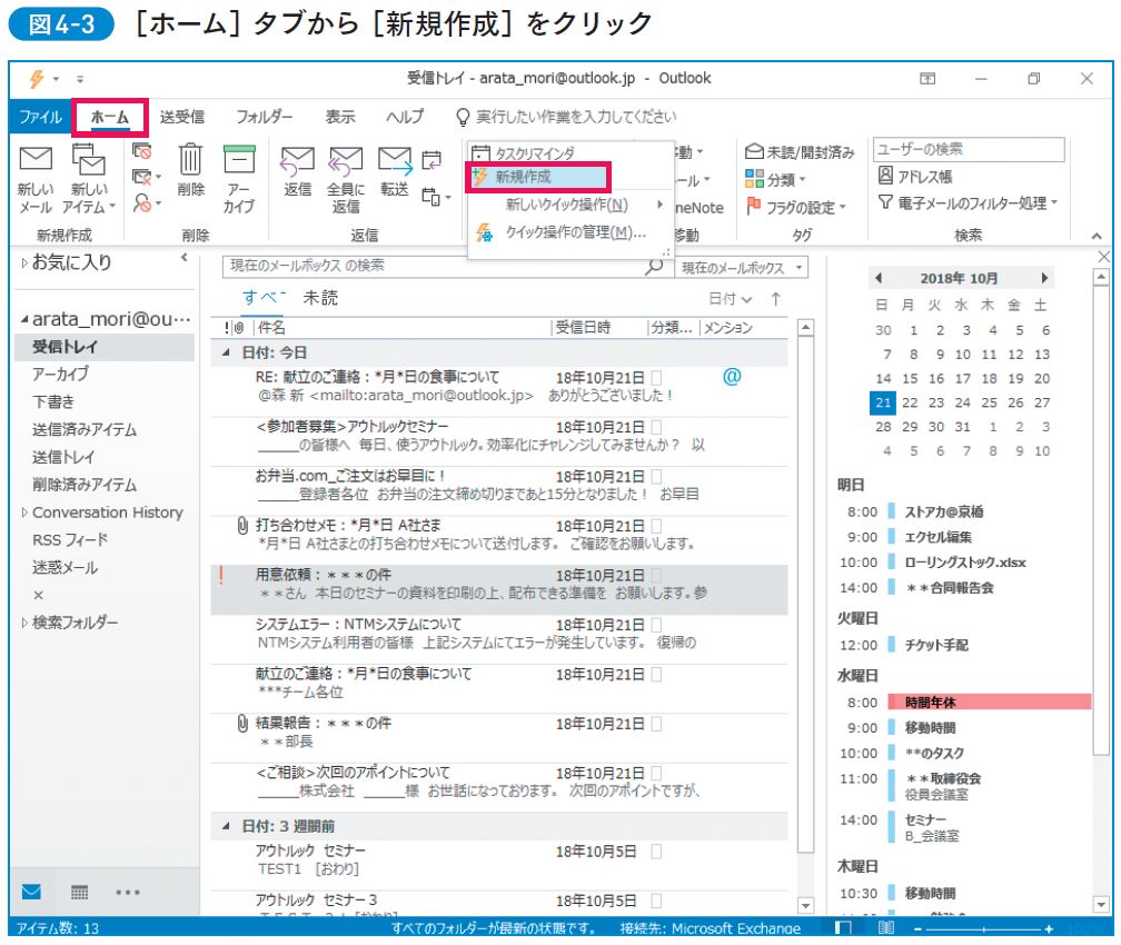 1回設定しただけで仕事がすごく速くなる「Outlookのカスタマイズ法」