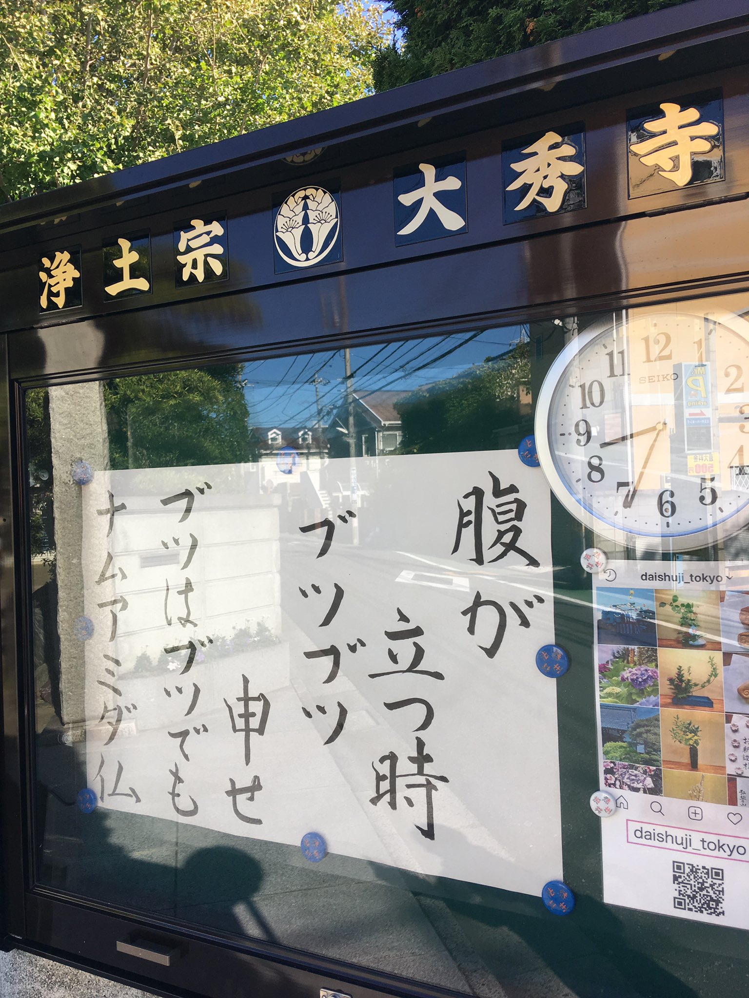 【お寺の掲示板の深い言葉 41】ダジャレ系vs.芸人系の標語対決