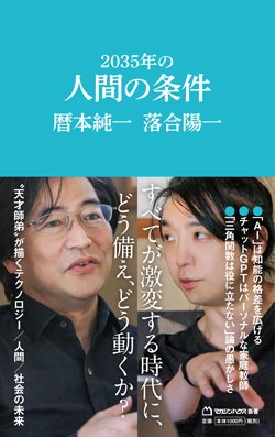 書影『2035年の人間の条件』