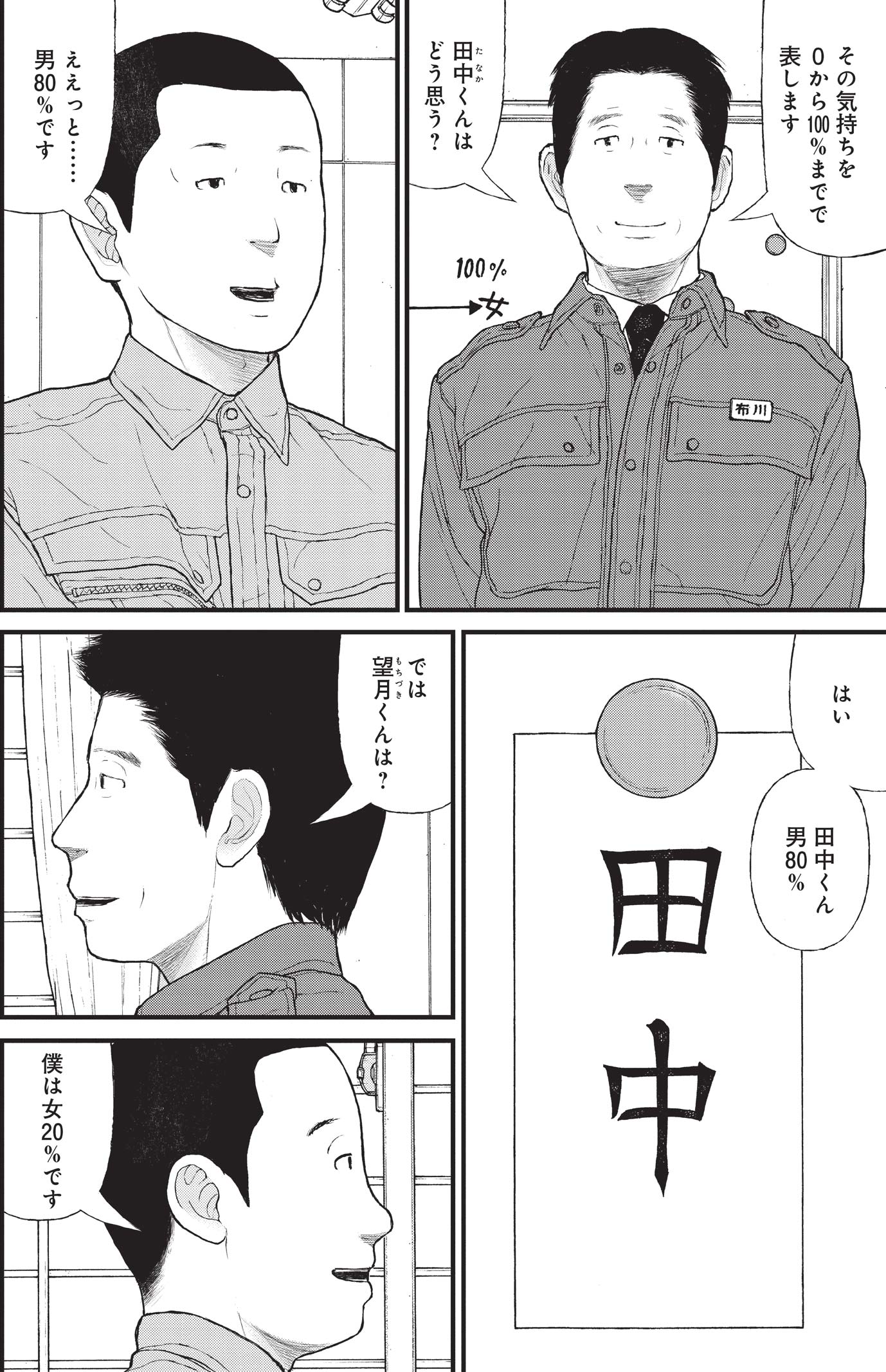 『ケーキの切れない非行少年たち』（c）宮口幸治 鈴木マサカズ／新潮社