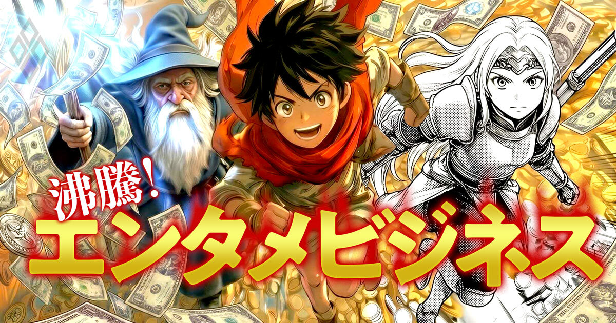 沸騰！エンタメビジネス