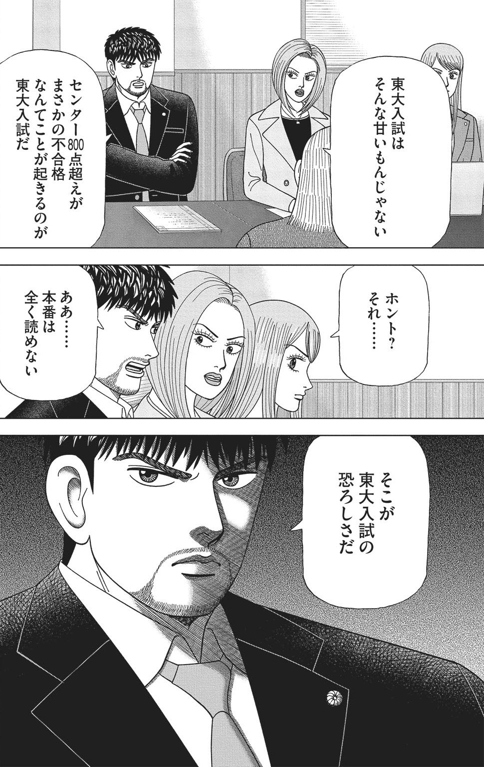 漫画ドラゴン桜2 17巻P24