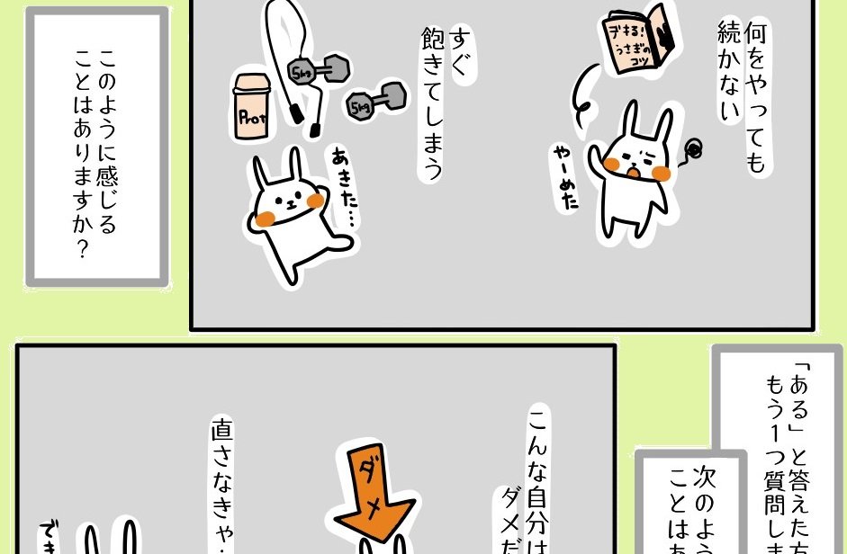 【まんが】「自分はダメだ」と思うのは、無意識にある親の価値観の影響かもしれない＜心理カウンセラーが教える＞