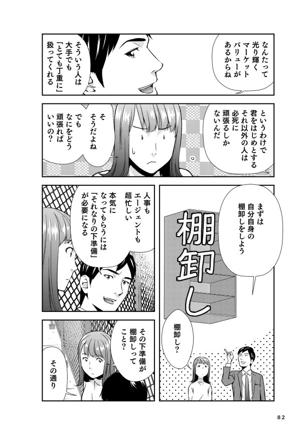 【マンガ】30歳「新卒の会社を辞めずにうまくいく人」と「安易に転職して失敗する人」の決定的な差