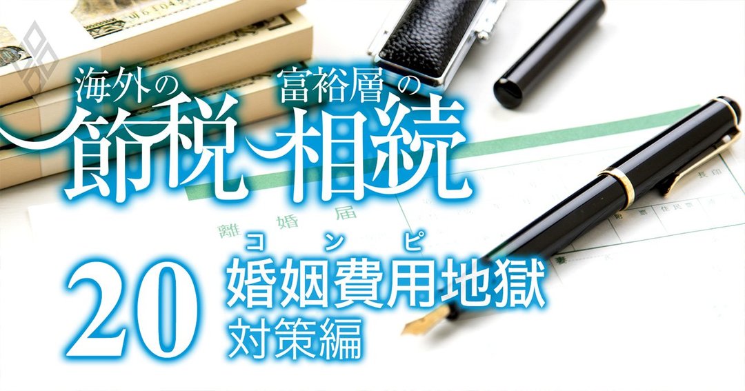 海外の節税#20