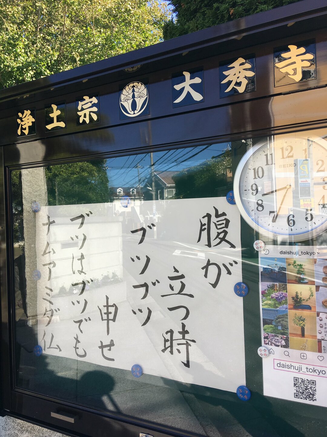 【お寺の掲示板の深い言葉 41】ダジャレ系vs.芸人系の標語対決
