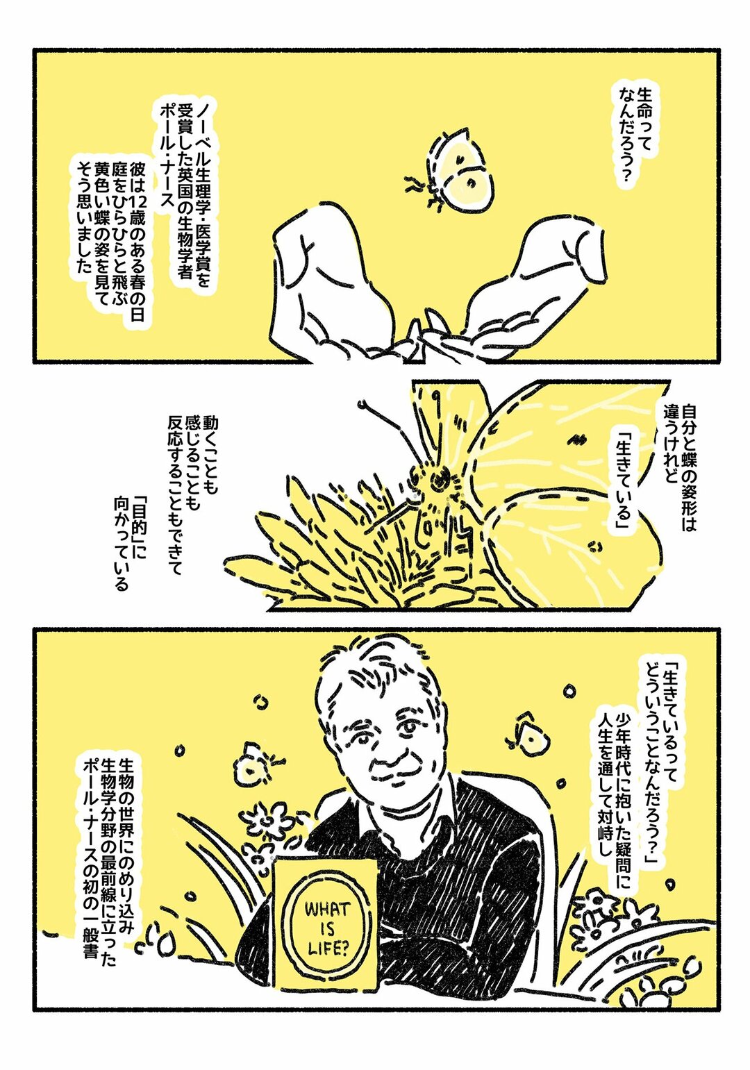 【マンガ】世界各国で話題沸騰の書『WHAT IS LIFE?』を読んでみた。