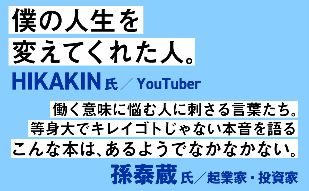 「YouTubeなんて無料だからノーギャラでいいでしょ？」と言われたとき、UUUM創業者が言い返した絶妙な反論とは？