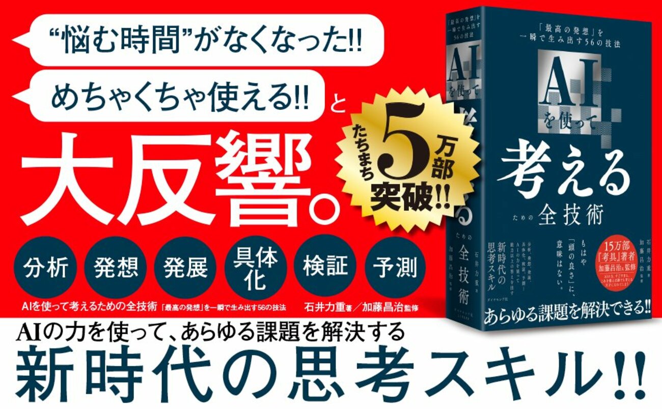 ChatGPTを使って「課題解決」したいとき、普通は考えつかない案が出てくる“すごい聞き方”とは？