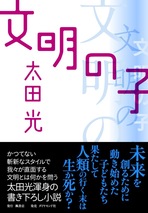 同じ時代を生きている日本人、<br />なかでも自分と同世代の人たちに<br />読んで欲しい！