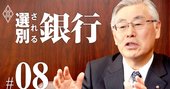 奈良の南都銀行トップが語る、「45歳の新入り副頭取」と歩み出した茨の道