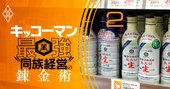 キッコーマンがコンビニの「PB商品」をやらずに売り場を確保できる理由