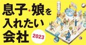＜2024年卒 採用最前線＞親にも子にも役立つ就活最新情報。