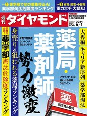 2024年6月1日号 薬局・薬剤師　勢力激変