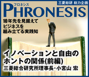 イノベーションと自由のホントの関係（前編）