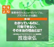 わかっているのに、行動できない。その本当の理由とは？