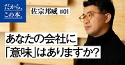 「企業理念が機能していない会社」から人が去っていく理由