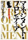 有能な人材をカネで懐柔はできない