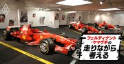 「ピンクのフェラーリ」は発注できる？サーキットを1回走るだけで「300万円」ってホント？マニアが明かすココだけの話