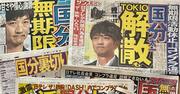 国分太一の降板会見で「フジの大失敗」を教訓にした日テレが恐れる“特大ブーメラン”の正体