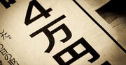 日経平均10万円も夢じゃない？投資のプロが「驚くことはない」と語るワケ