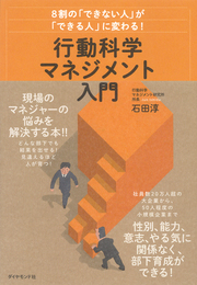 部下の「やる気」に期待してはいけない