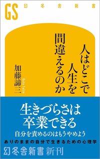 「頑張れ」が逆に子どもを傷つける?無意識で「子ども依存症」にかかる令和の親たち