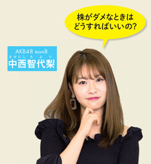 中西智代梨