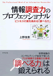 「情報調査力のプロフェッショナル」著者が語る