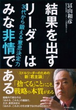 あなたは「薄情な上司」になっていないか、管理職に求められる“死刑宣告”する能力