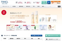 ファンケル(4921)の株主優待