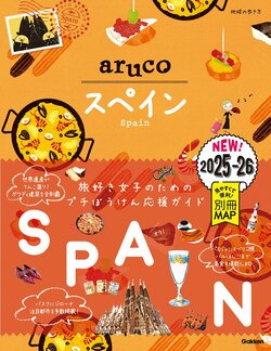 【おトクすぎて感動】スペインのおすすめスポットをコスパ良く巡る“必須ワザ”