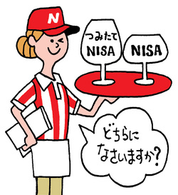 NISAとつみたてNISA、どちらを選ぶ?