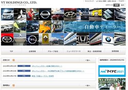 VTホールディングスは、ホンダや日産車のディーラー。レンタカーや住宅関連事業なども手掛ける。