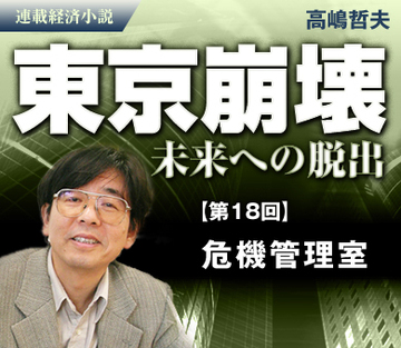 危機管理室