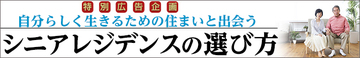 「ダイヤモンドQ」2015年9月号発失敗しない! 後悔しない!「老人ホーム」の選び方