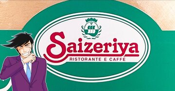 「異常にウマい」サイゼリヤの“幸福感やばすぎデザート”セットで500円は破格です！「サイゼで一番おいしい」